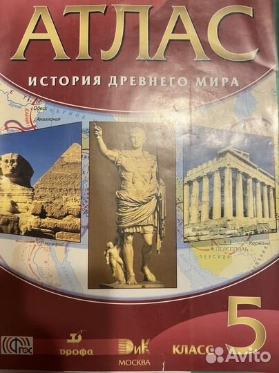 Атлас и контурные карты 5 класс история