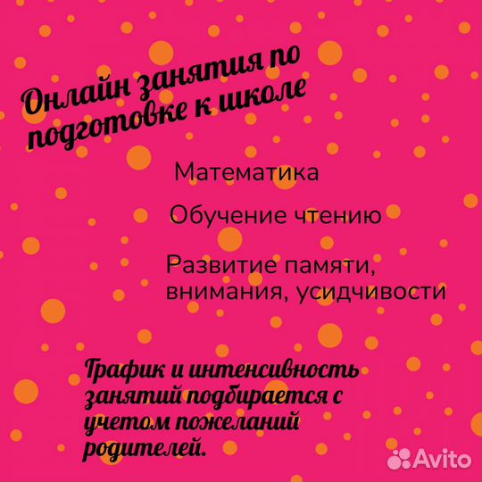 Репетитор начальных классов