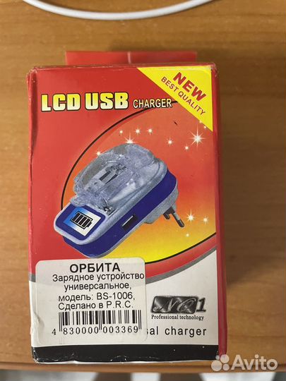Зарядное устройство универсальное