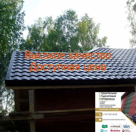 Металлочерпица\профлист гранд лайн\grand line в мо