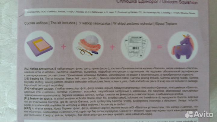 Рукоделие набор для шитья Сплюшка Единорог