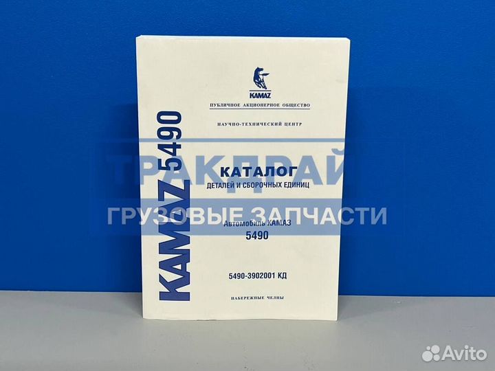 Книга камаз-5490 каталог