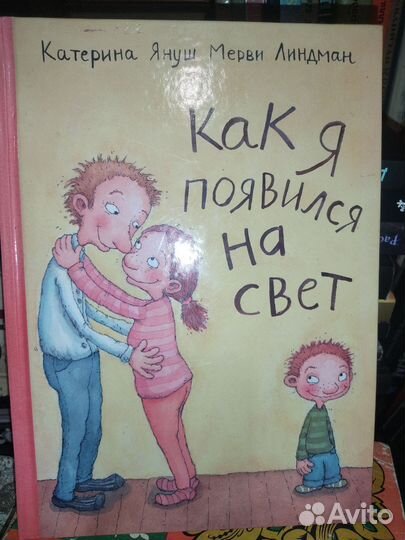 Как я появился на свет