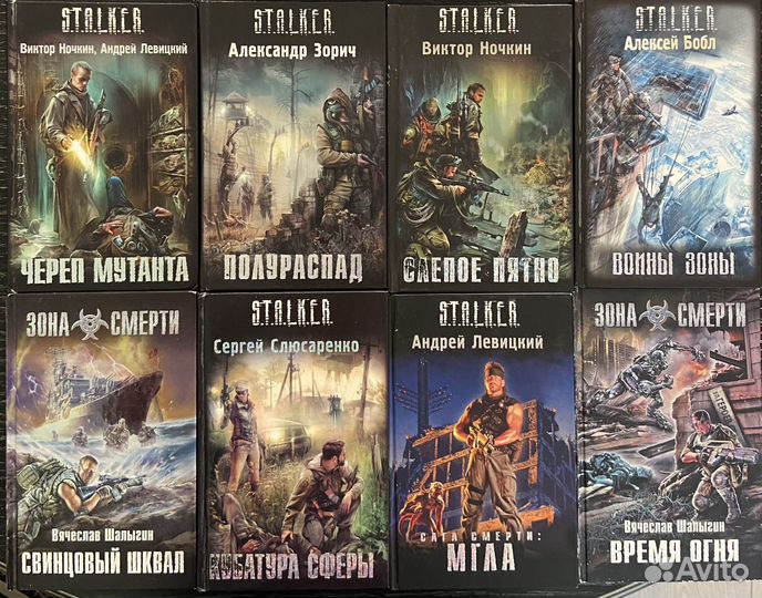 Книги S.T.A.L.K.E.R (Сталкер / Stalker)