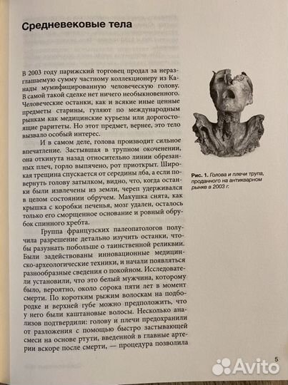 Книга голое средневековье Джек Хартнелл