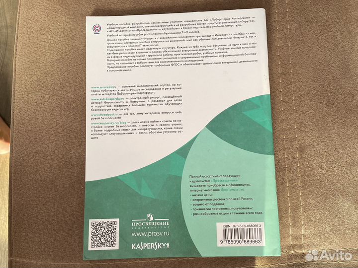 Учебное пособие Информационная безопасность 7-9кл