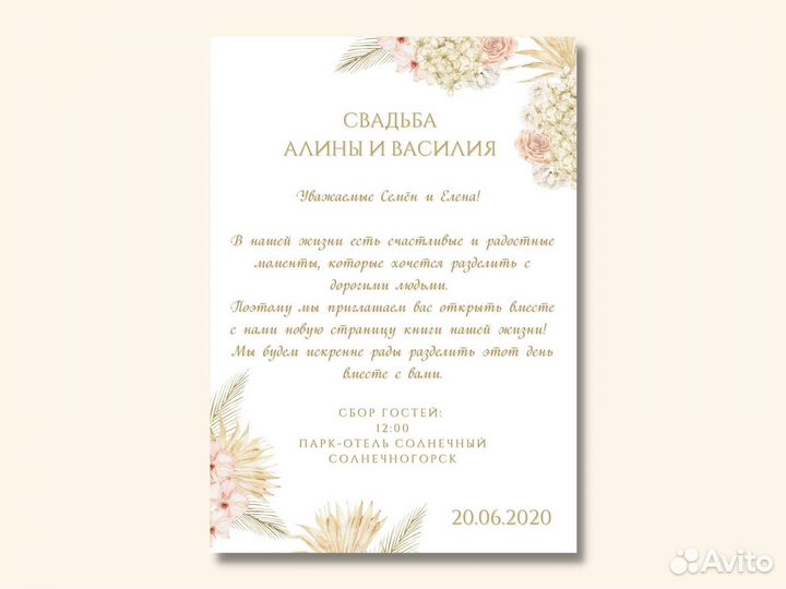 Дизайн пригласительные на свадьбу план рассадки