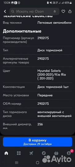 Тормозные диски solaris rio