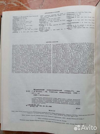 Музыкальный энциклопедический словарь