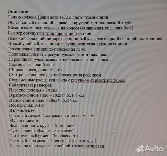 Санки коляска ника