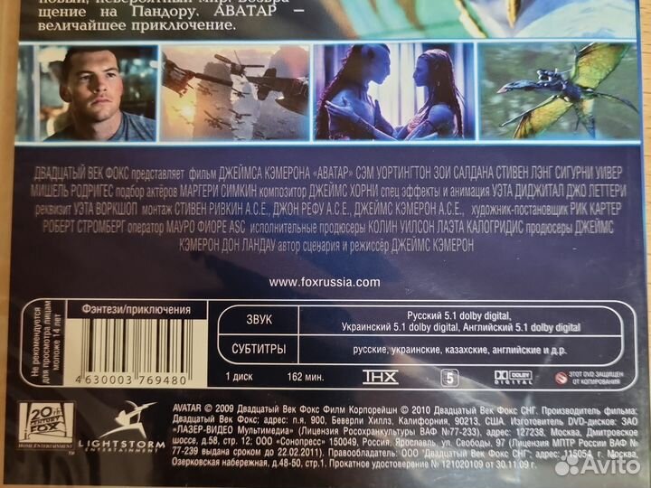 Аватар dvd