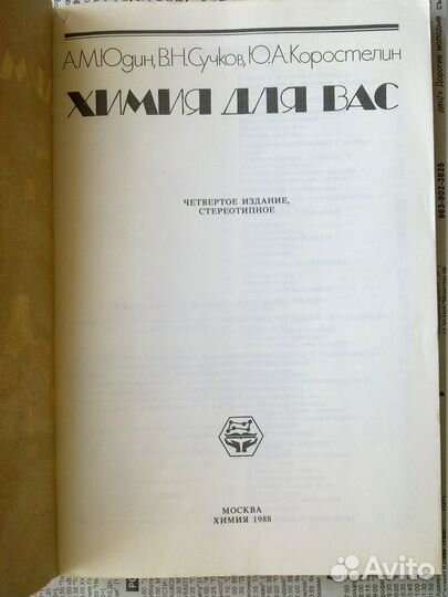 Химия для вас