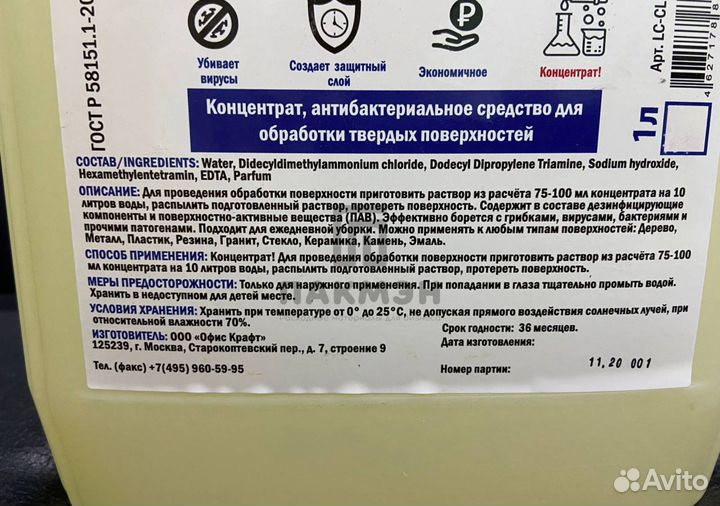 Антибактериальное средство для поверхностей 5л