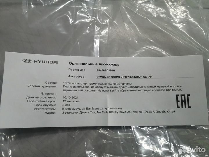 Сумка холодильник hyundai Новая