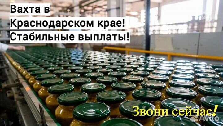 Вахта 30 смен. Разнорабочий. Питание + Проживание