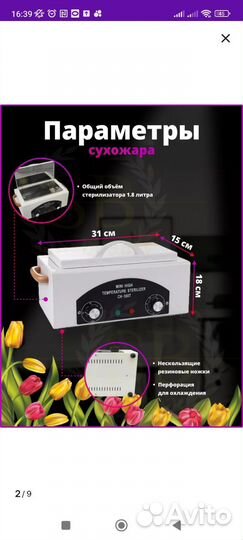 Стерилизатор для маникюрных инструментов