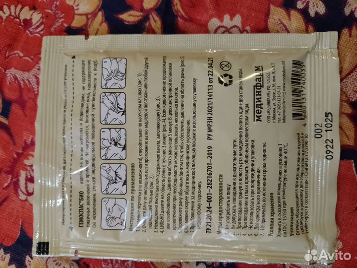 Гемоспас био