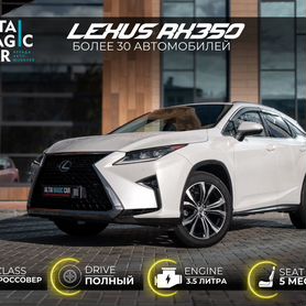 Аренда / прокат без водителя Lexus RX350 Шерегеш