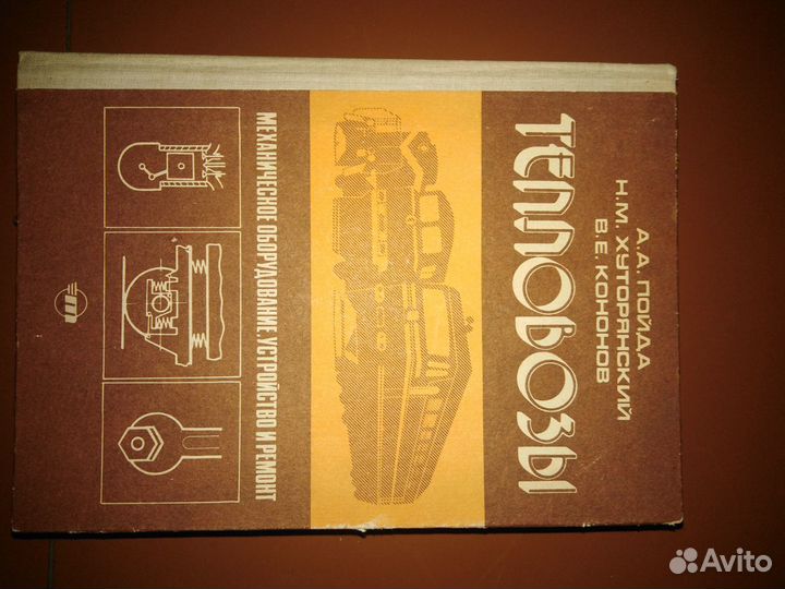 Руководства по железной дороге