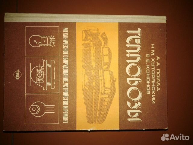 Руководства по железной дороге