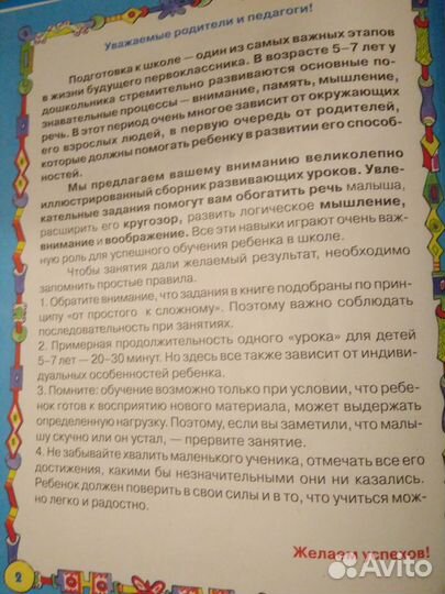 Развиваем логику и речь Олеся Жукова