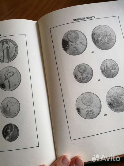 Прошлое в монетах 
