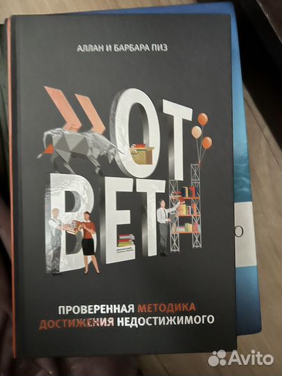 Алан и Барбара Пиз -Ответ