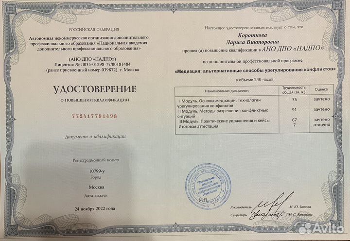 Клинический психолог