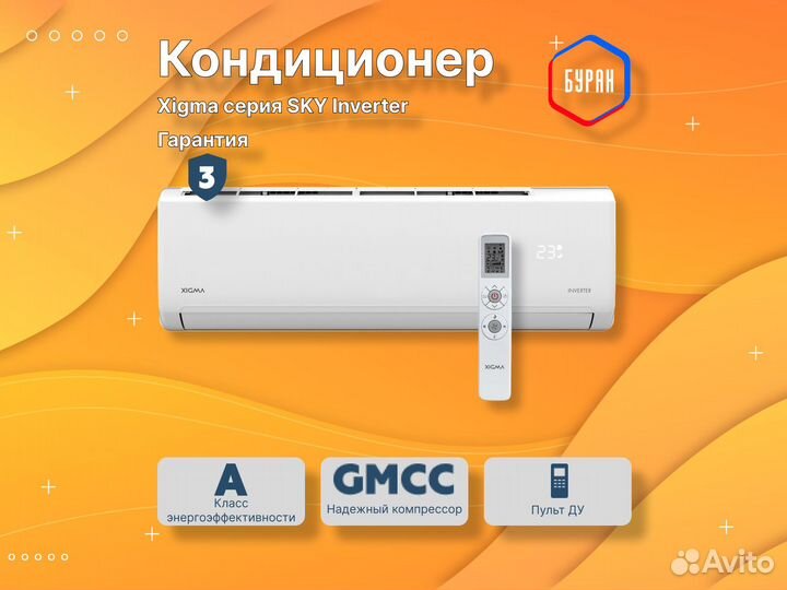 Кондиционер Xigma Sky Inverter на 20м2