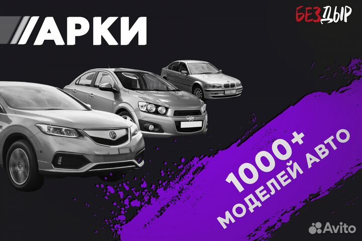 Кузовная арка Opel Astra G правая