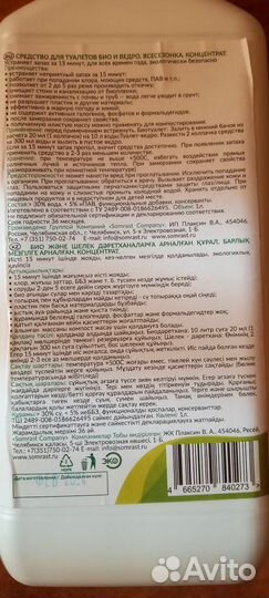 Средство для биотуалетов