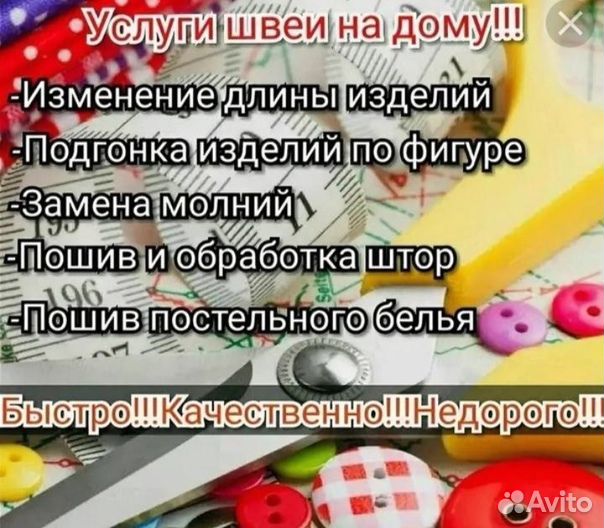 Срочный ремонт одежды