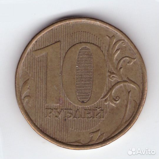 10 рублей 2012 ммд раскол штемпеля