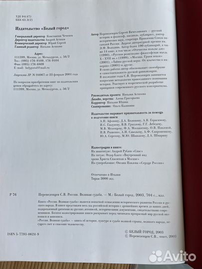 Книга Перевезенцев - Россия. Великая судьба