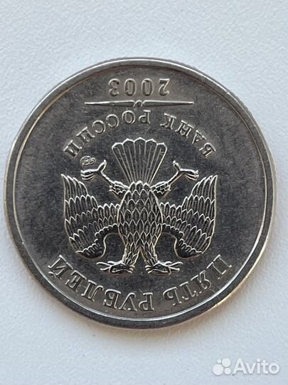 RRR 5 рублей 2003 года спмд