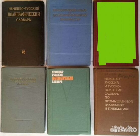 Немецкие технические словари-4