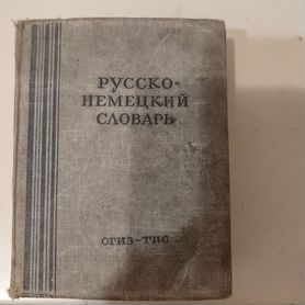 Книга 1949 года