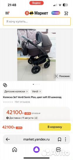 Коляска verdi 3 в 1