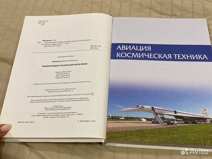 Книга Энциклопедия техники для мальчиков