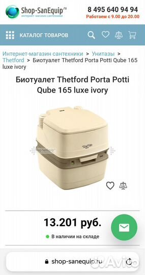 Биотуалет Thetford Porta Potti 165, бежевый