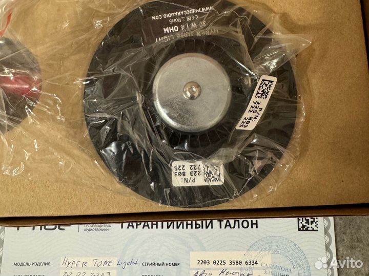 Рупор/твитер Pride Hyper Tone Light 1шт