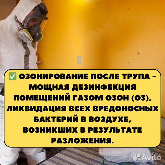 Уборка после пожара, потопа, трупа, чп