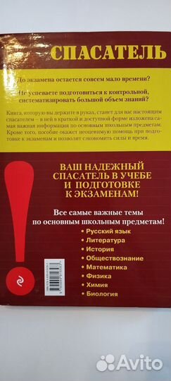 Учебное пособие для старшеклассников