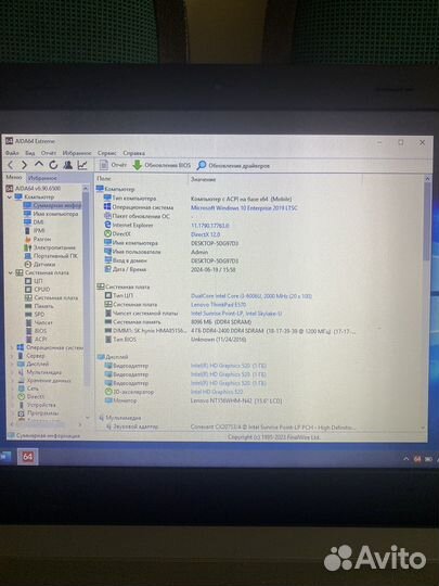Lenovo Thinkpad e570 стоит софт бмв