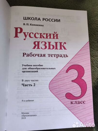 Рабочая тетрадь 3 класс часть2