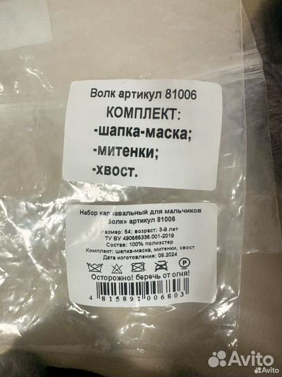 Карнавальный костюм Волк/ детский