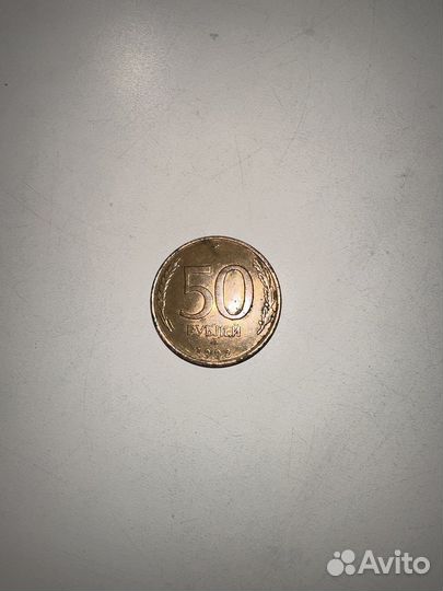 Монета 5 рублей 1993 года