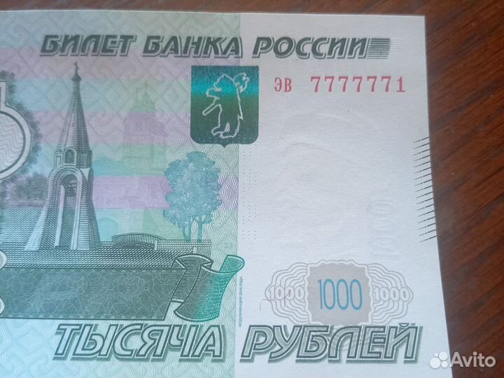 Купюра с крассивым номером