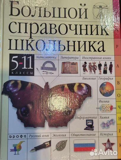 Детская энциклопедия