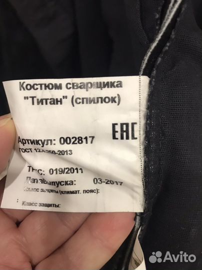 Костюм сварщика спилковый